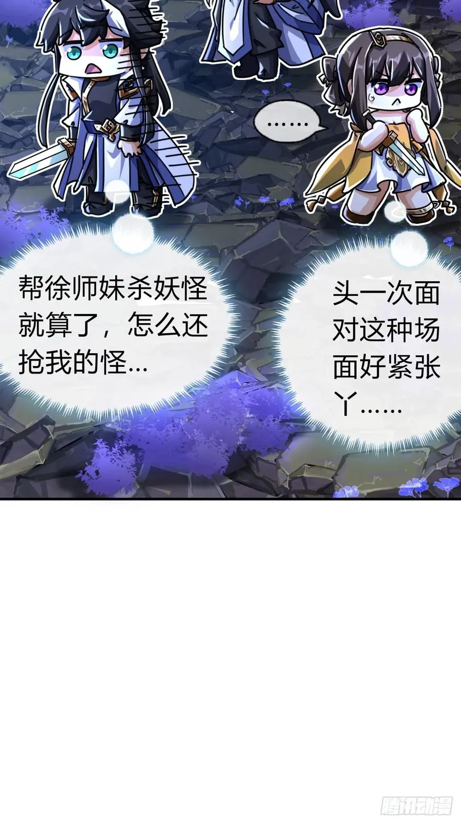 17话 人面魈14