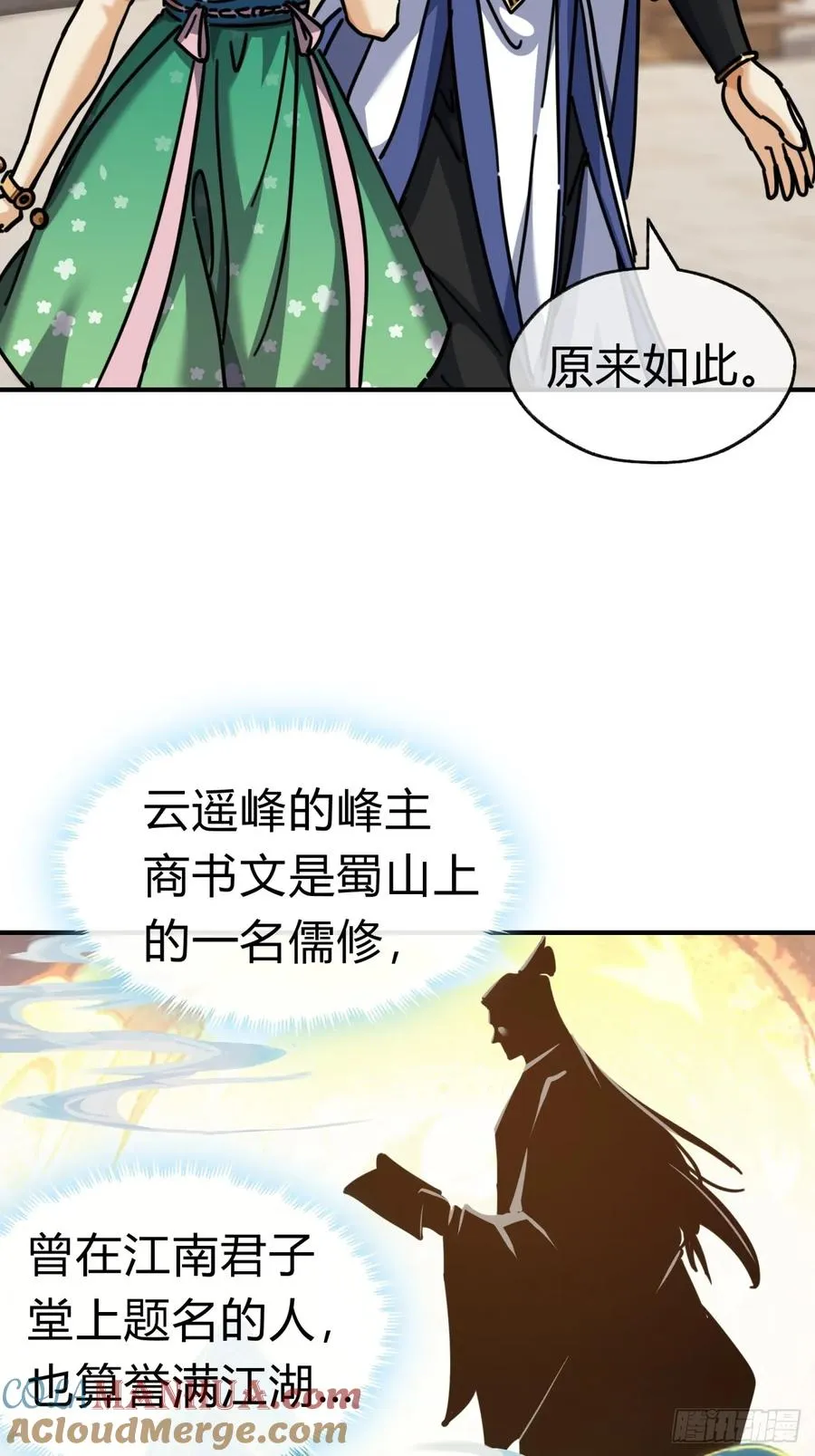 22话 巧遇徐师妹57
