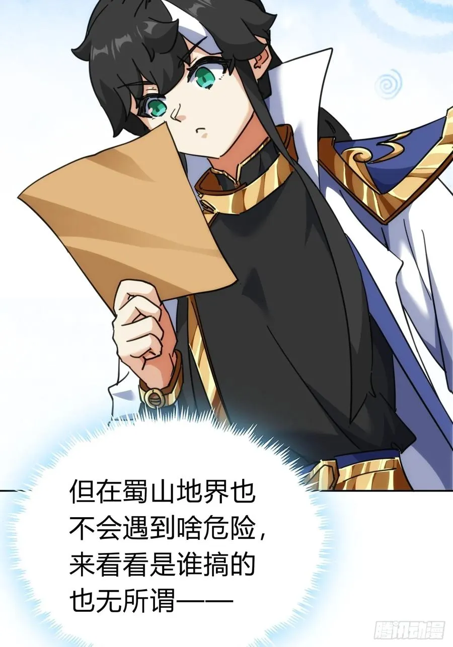 47话 小师妹来信55