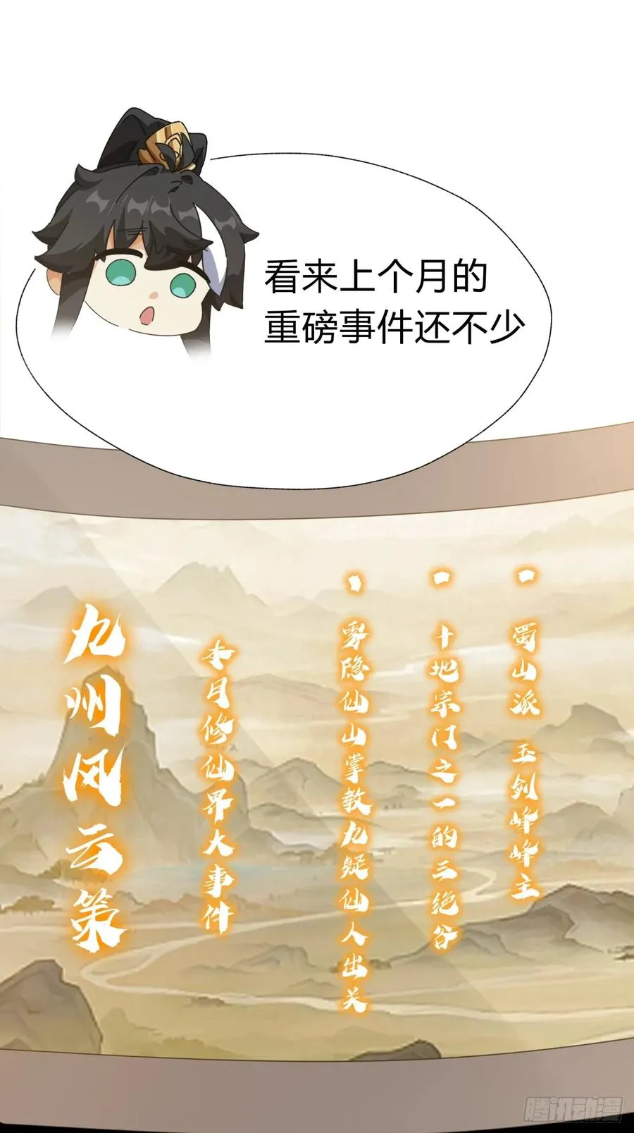 10话 七星邸报61