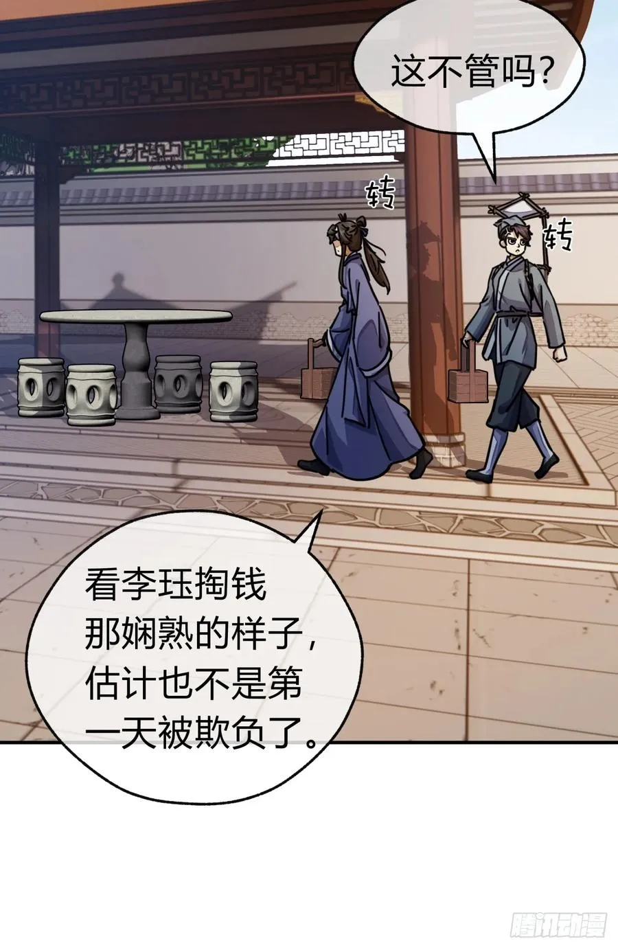 26话 老师来了52