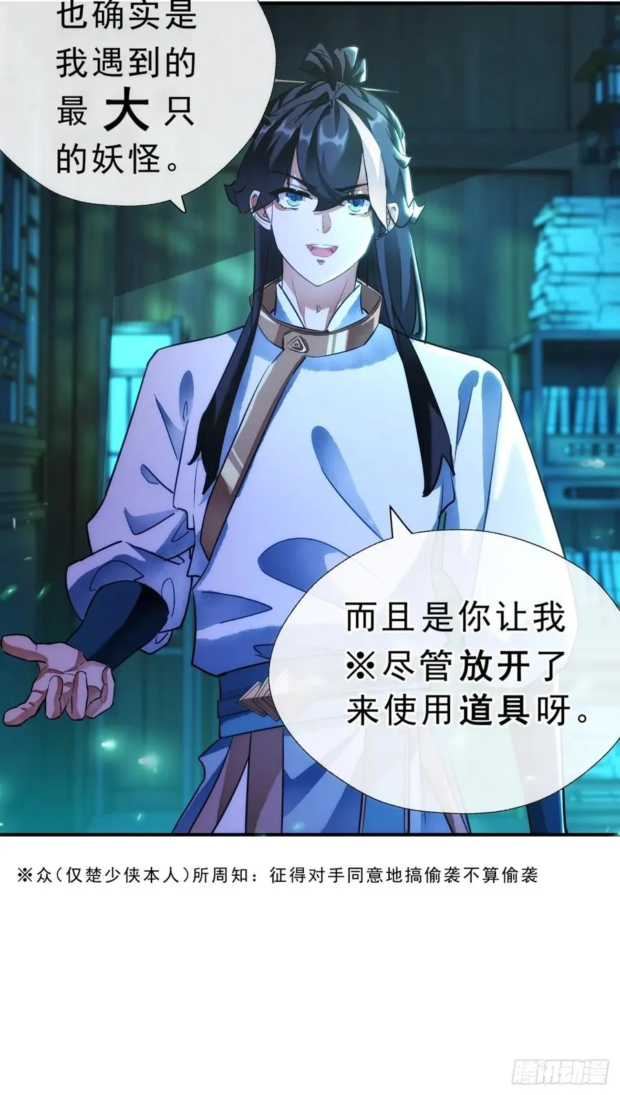 01话 第一次遇到这么大的妖53
