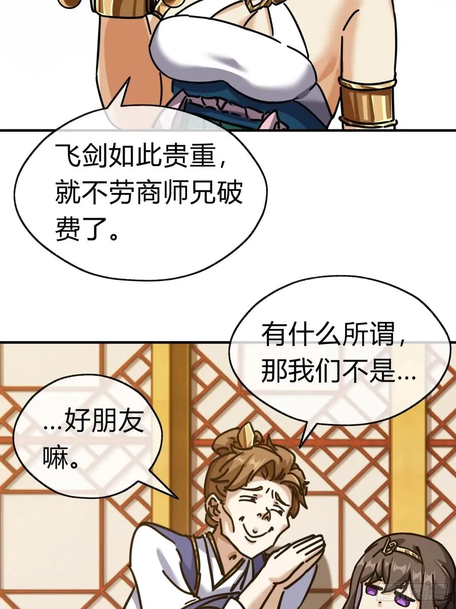 22话 巧遇徐师妹37
