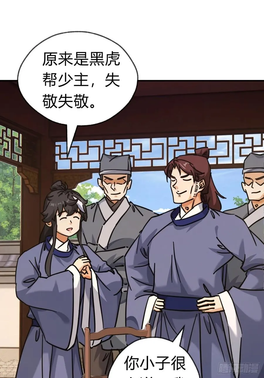 27话 黑虎帮少主20