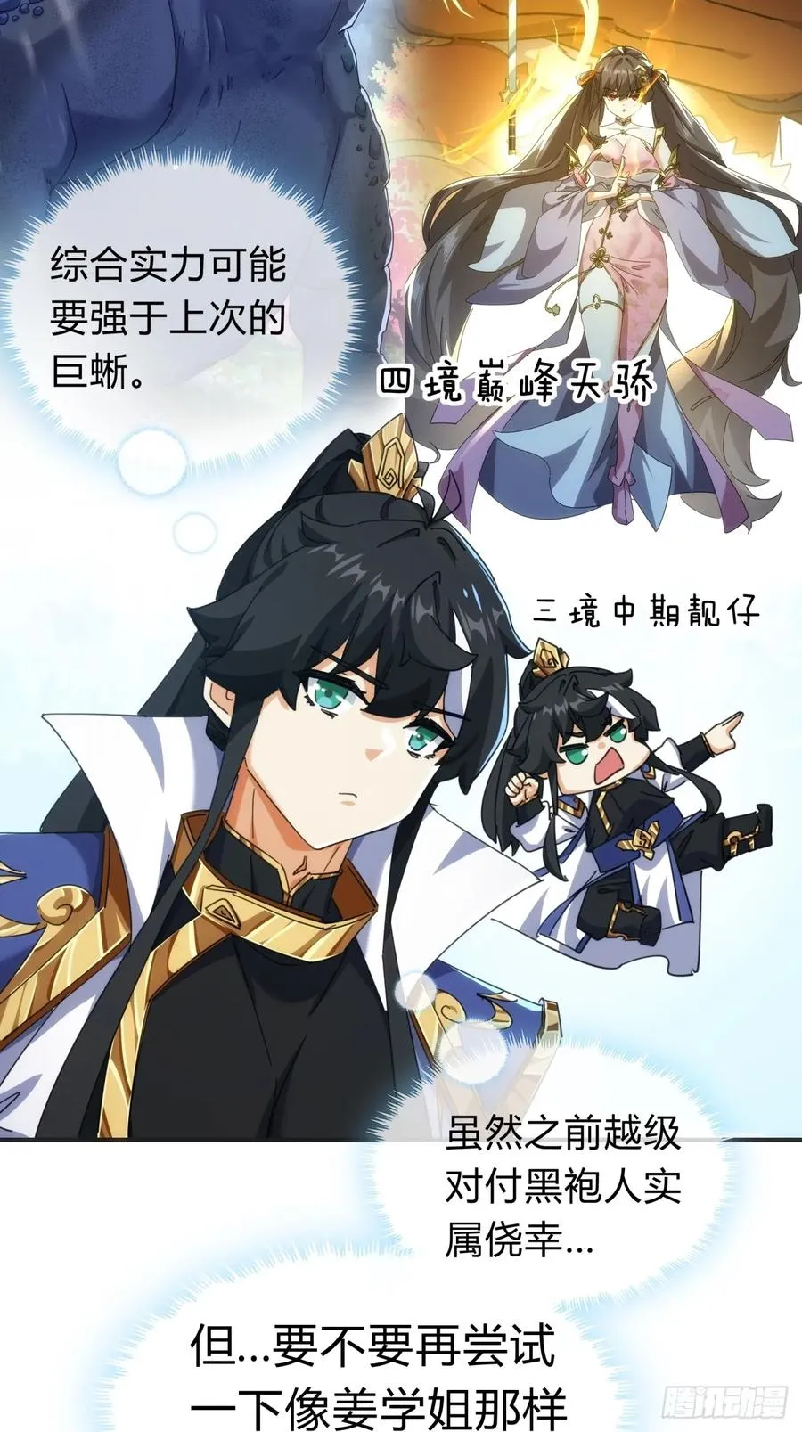 55话 他更兴奋了70