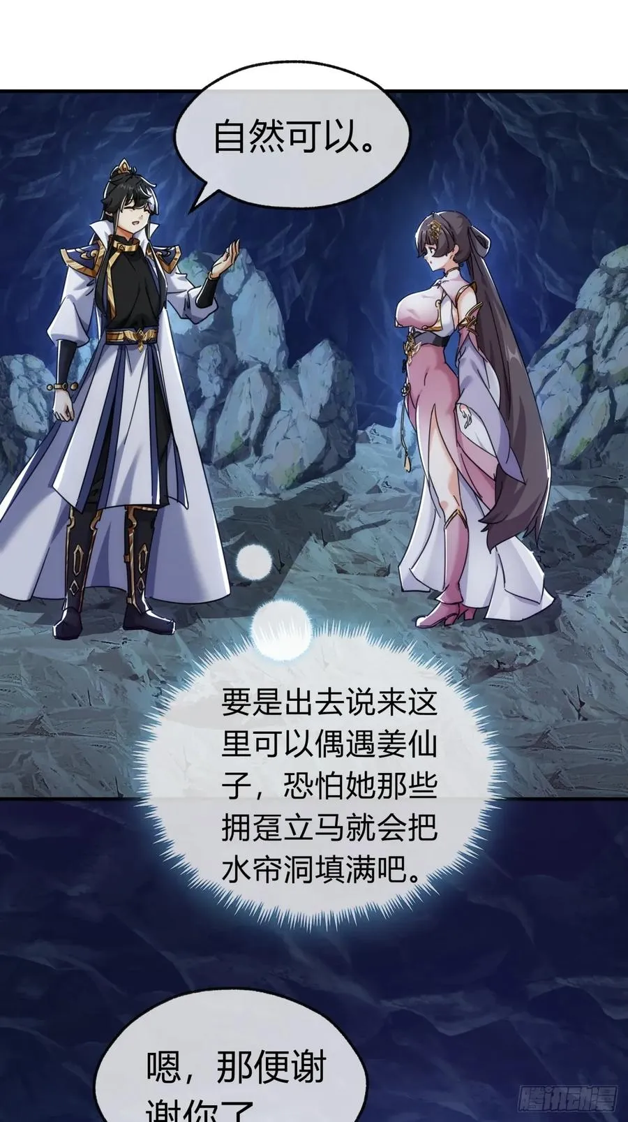 49话 不要外传55