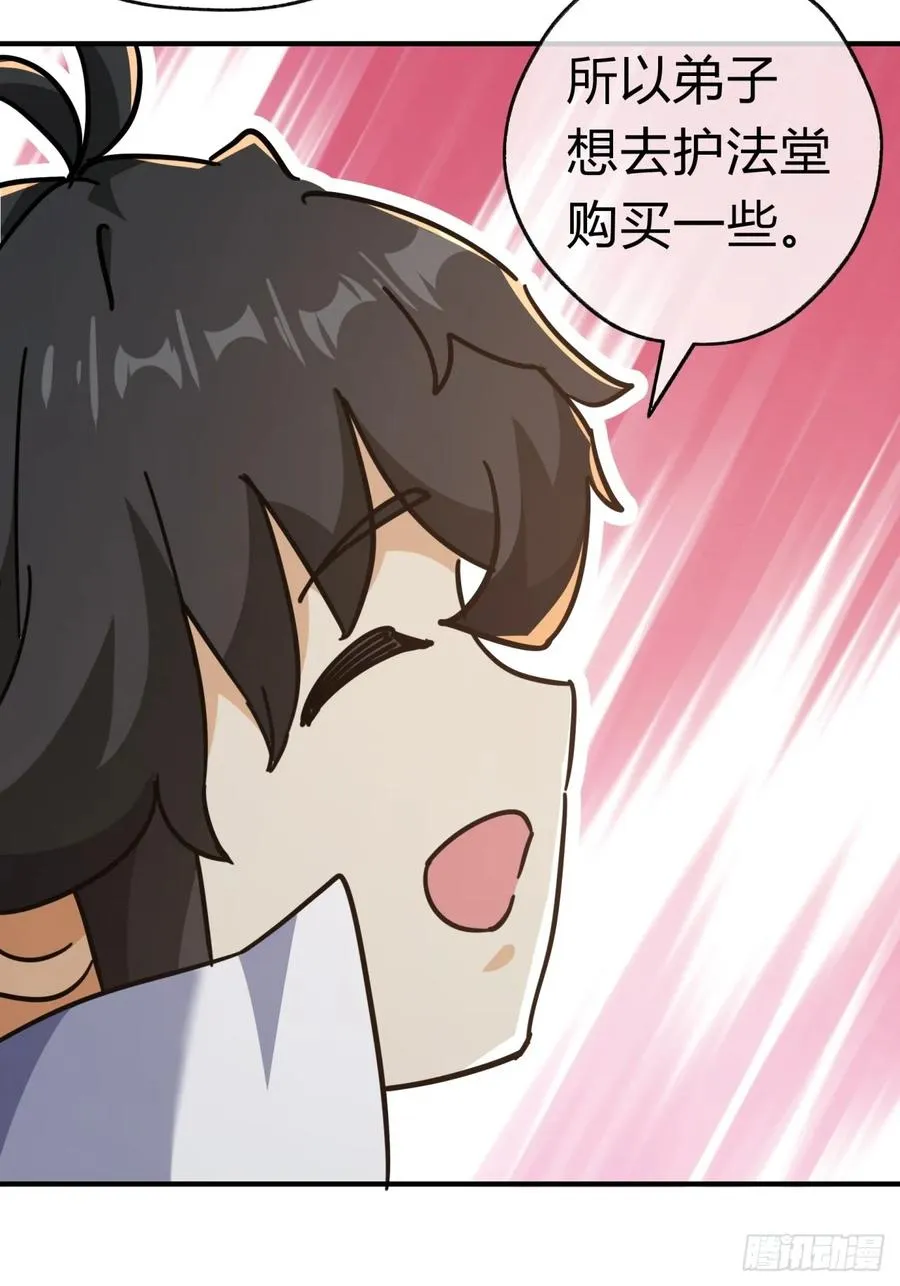 23话 师尊给点钱？34