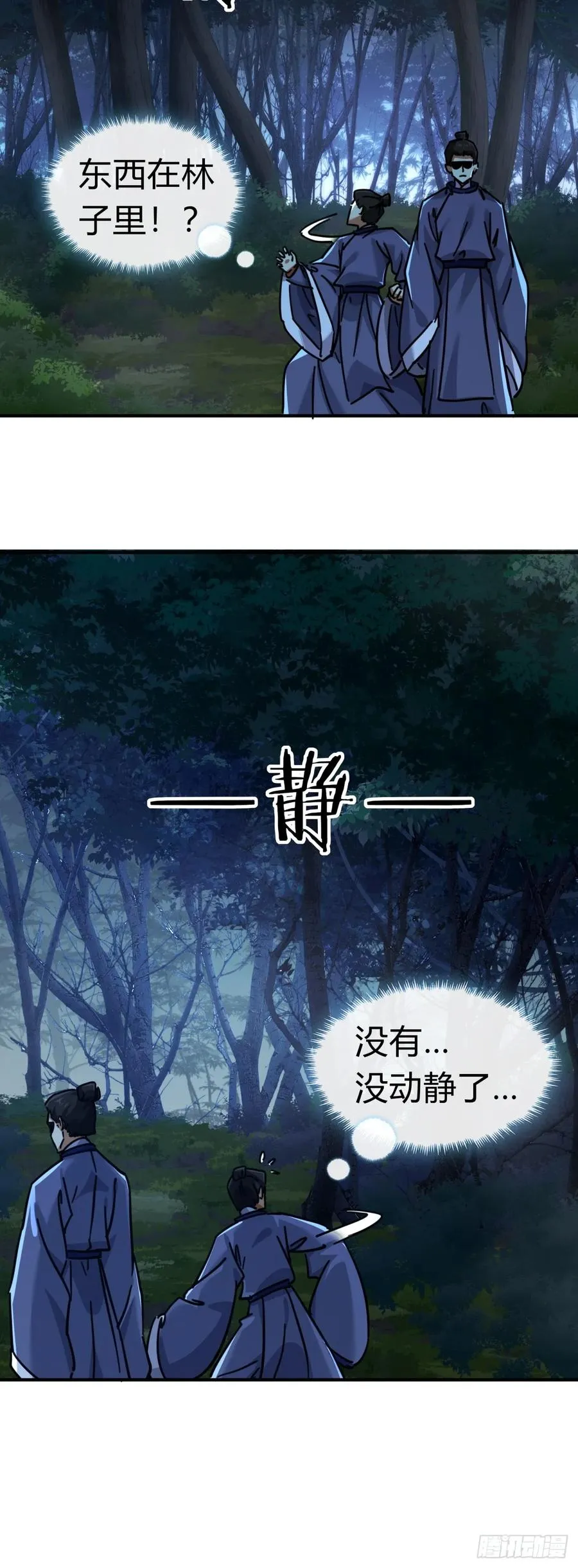 24话 书院有鬼19