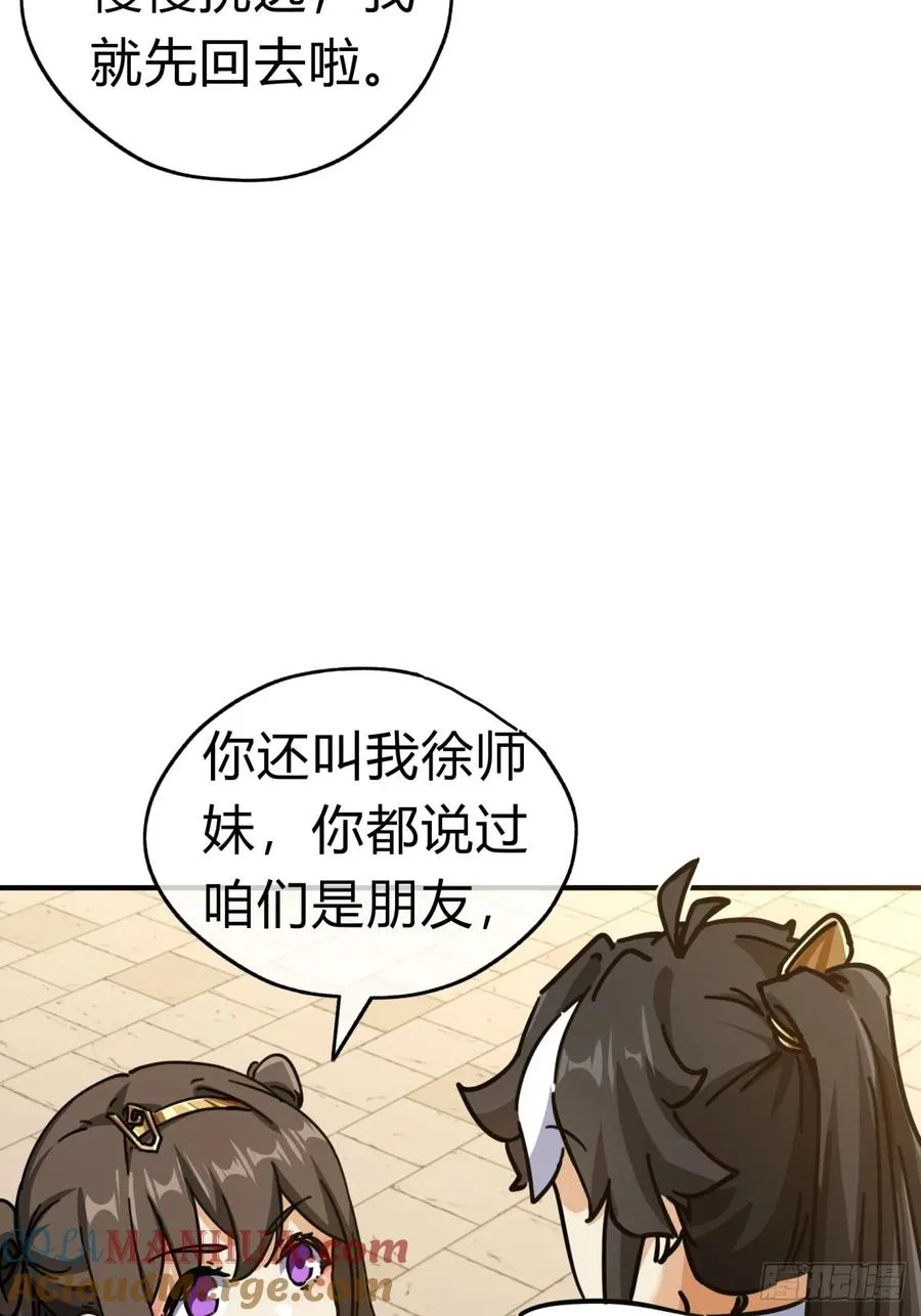 22话 巧遇徐师妹18