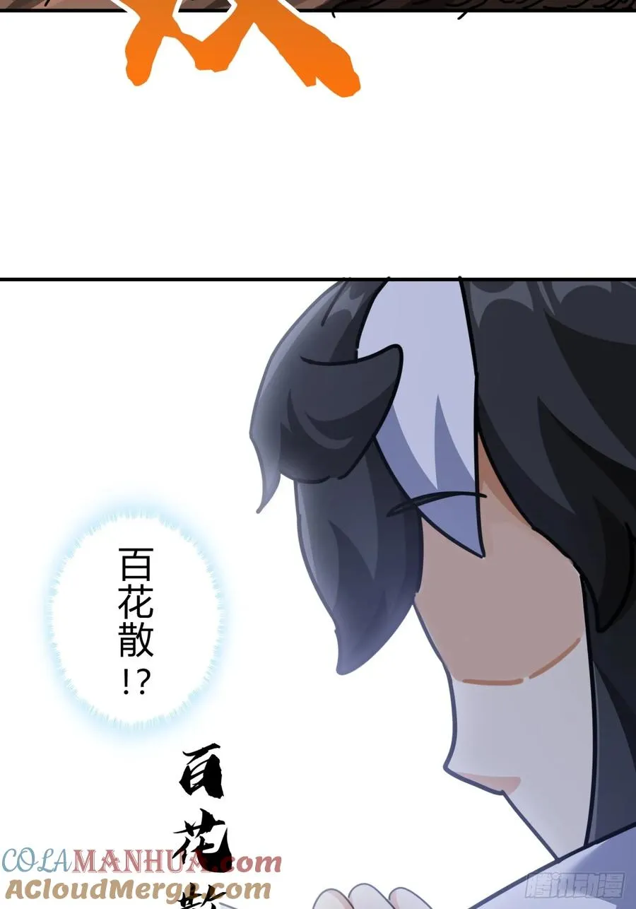 13话 百花散45