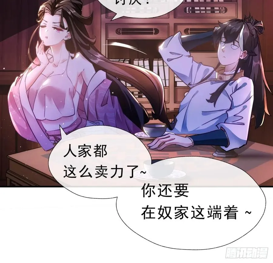 01话 第一次遇到这么大的妖22