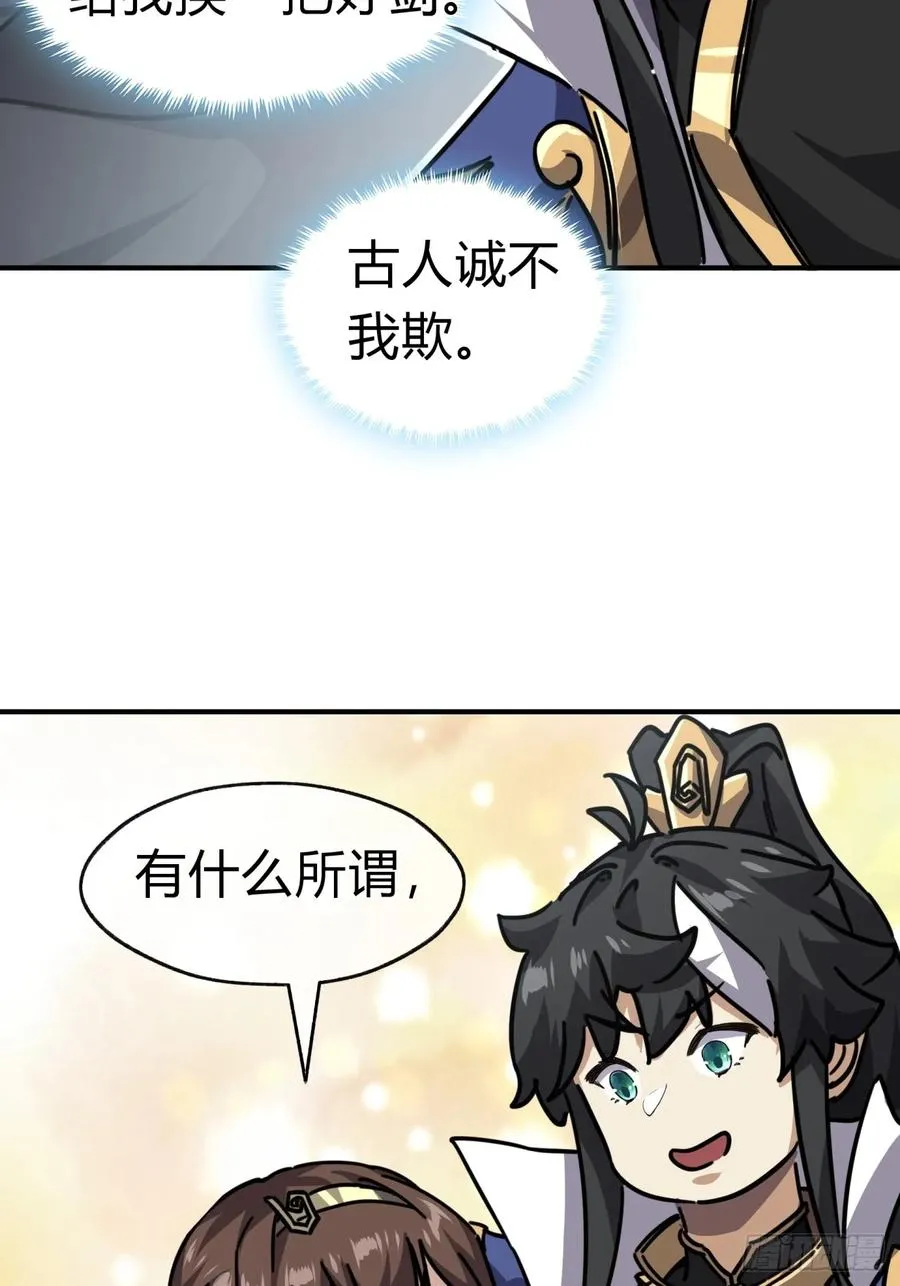 22话 巧遇徐师妹13