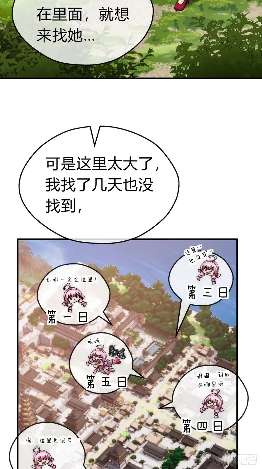 76话 找我妹妹34