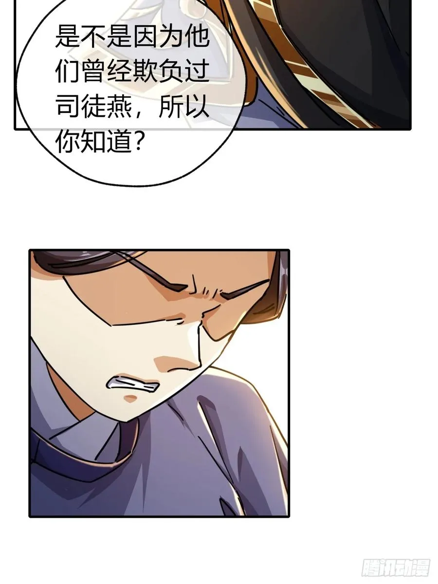 29话 司徒燕29