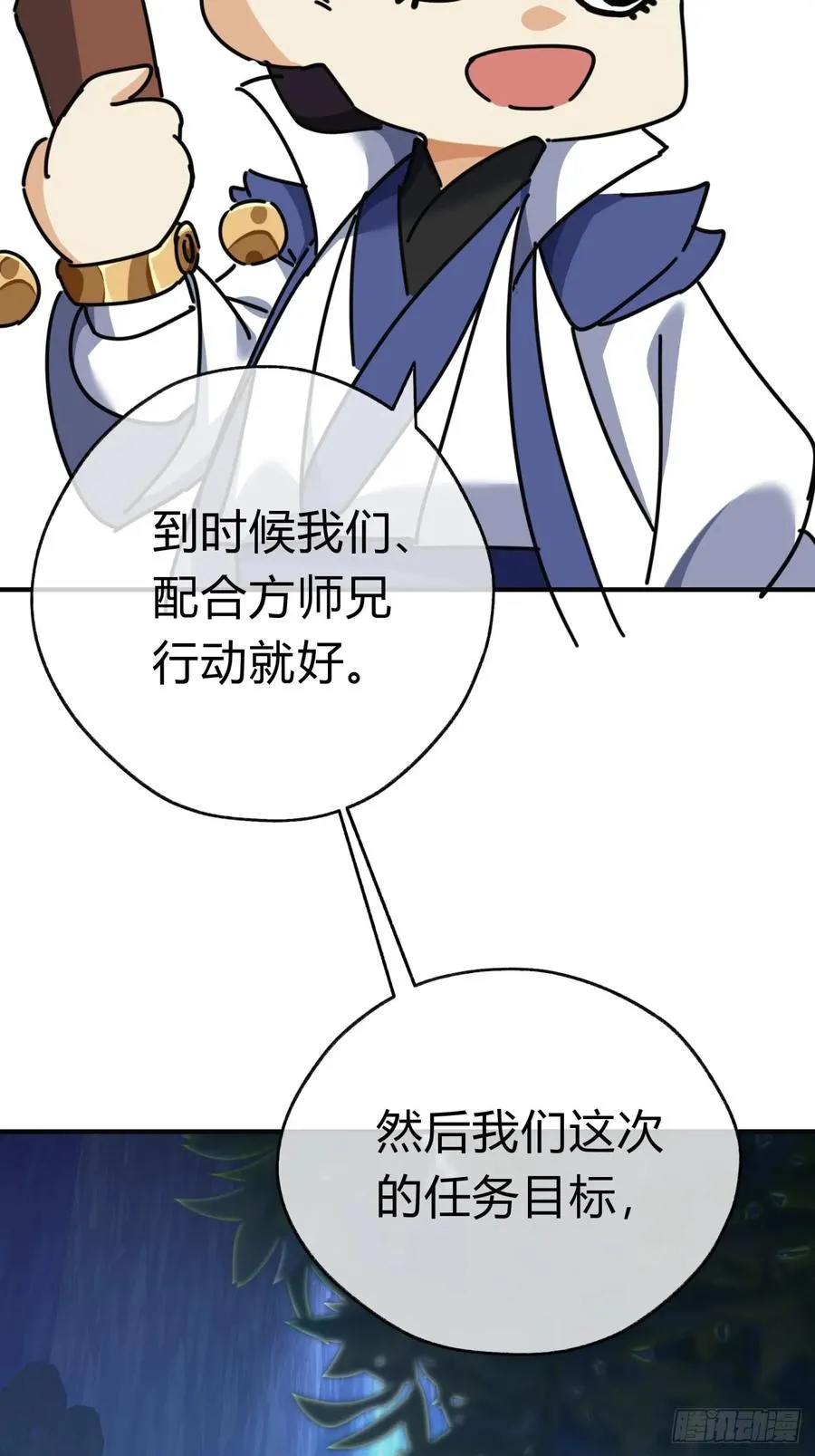 11话 组队85