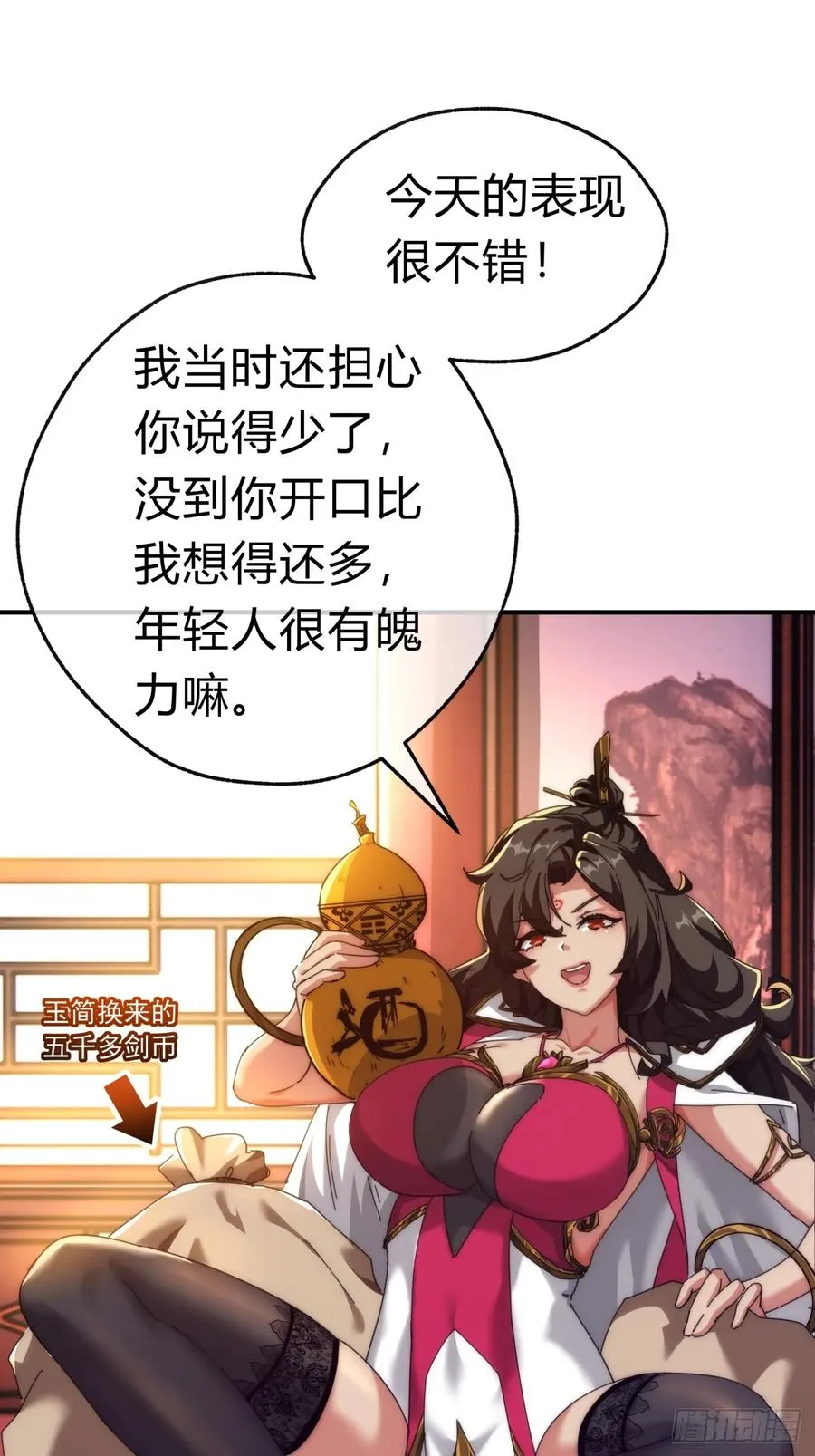 71话 七三分账2