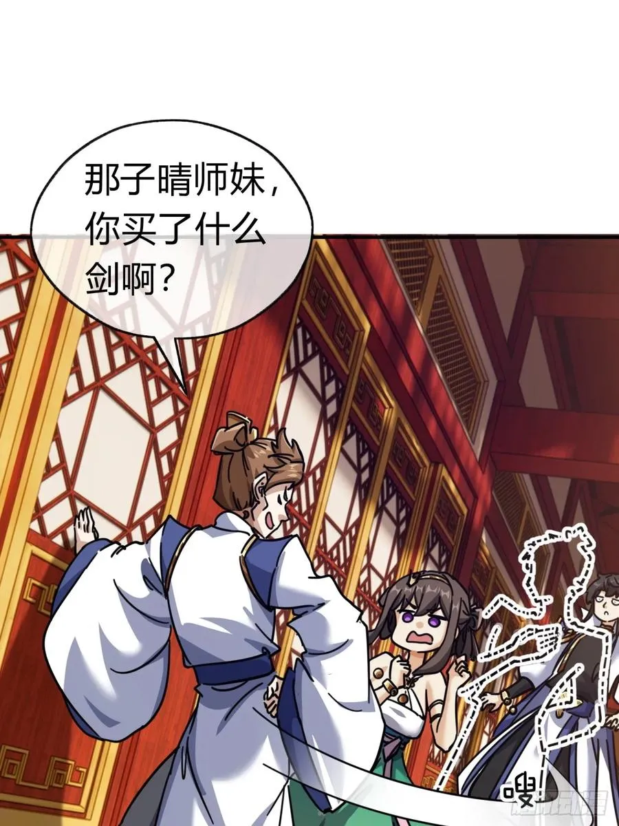 22话 巧遇徐师妹32