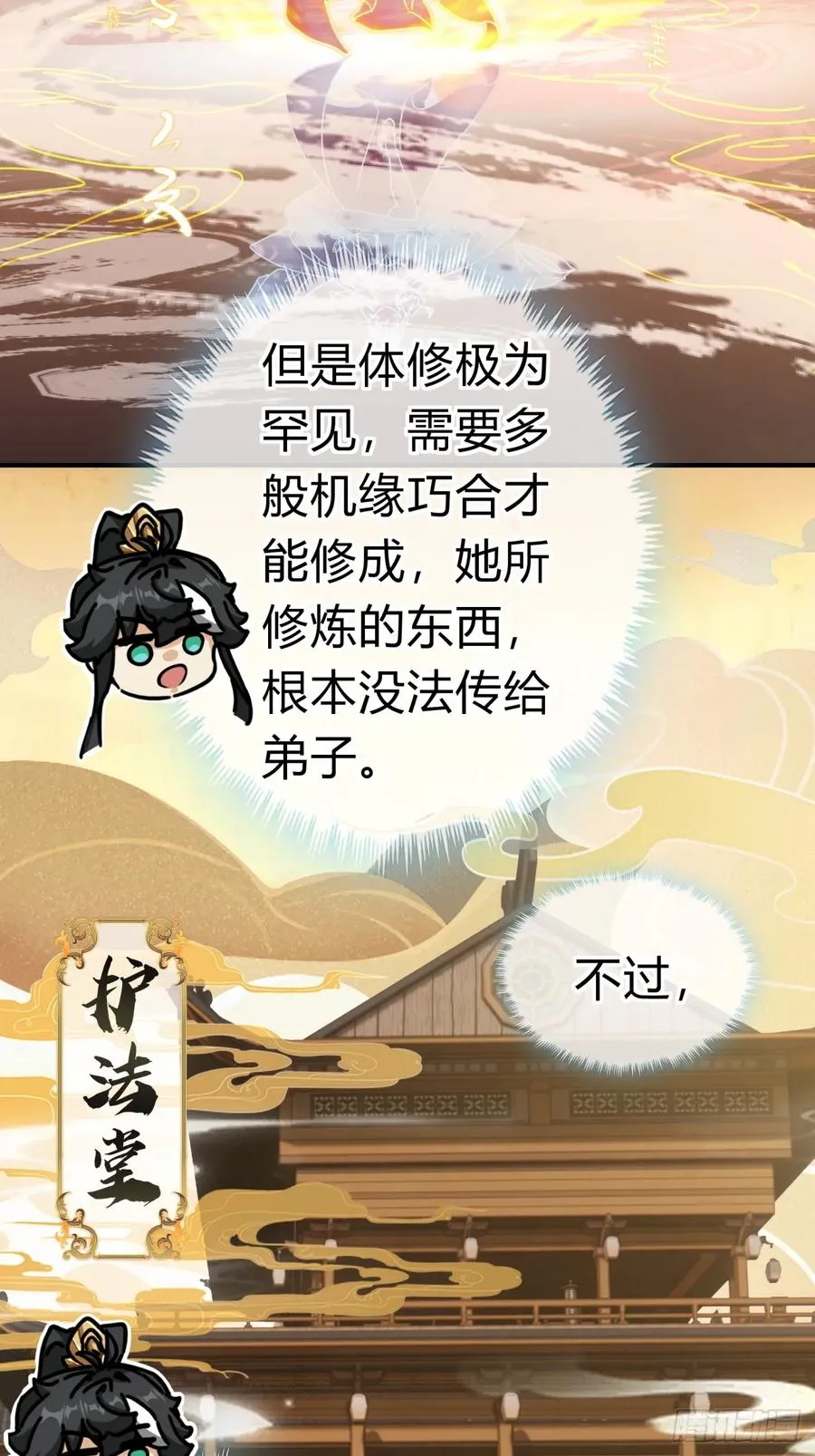 23话 师尊给点钱？26