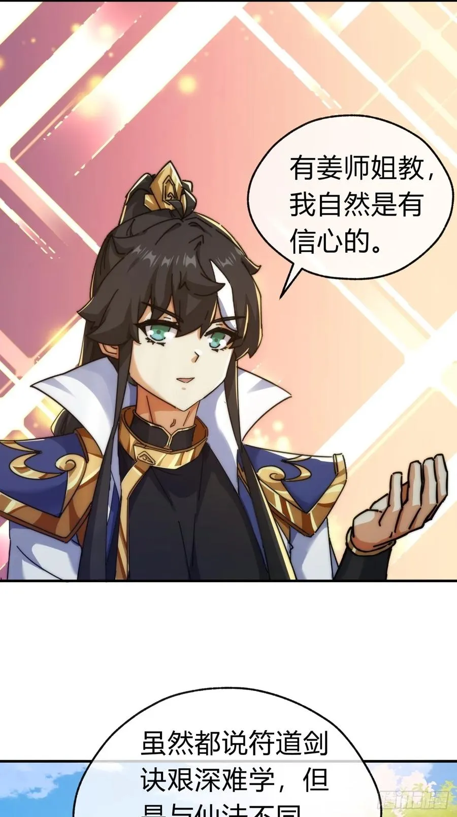 66话 道符剑诀22