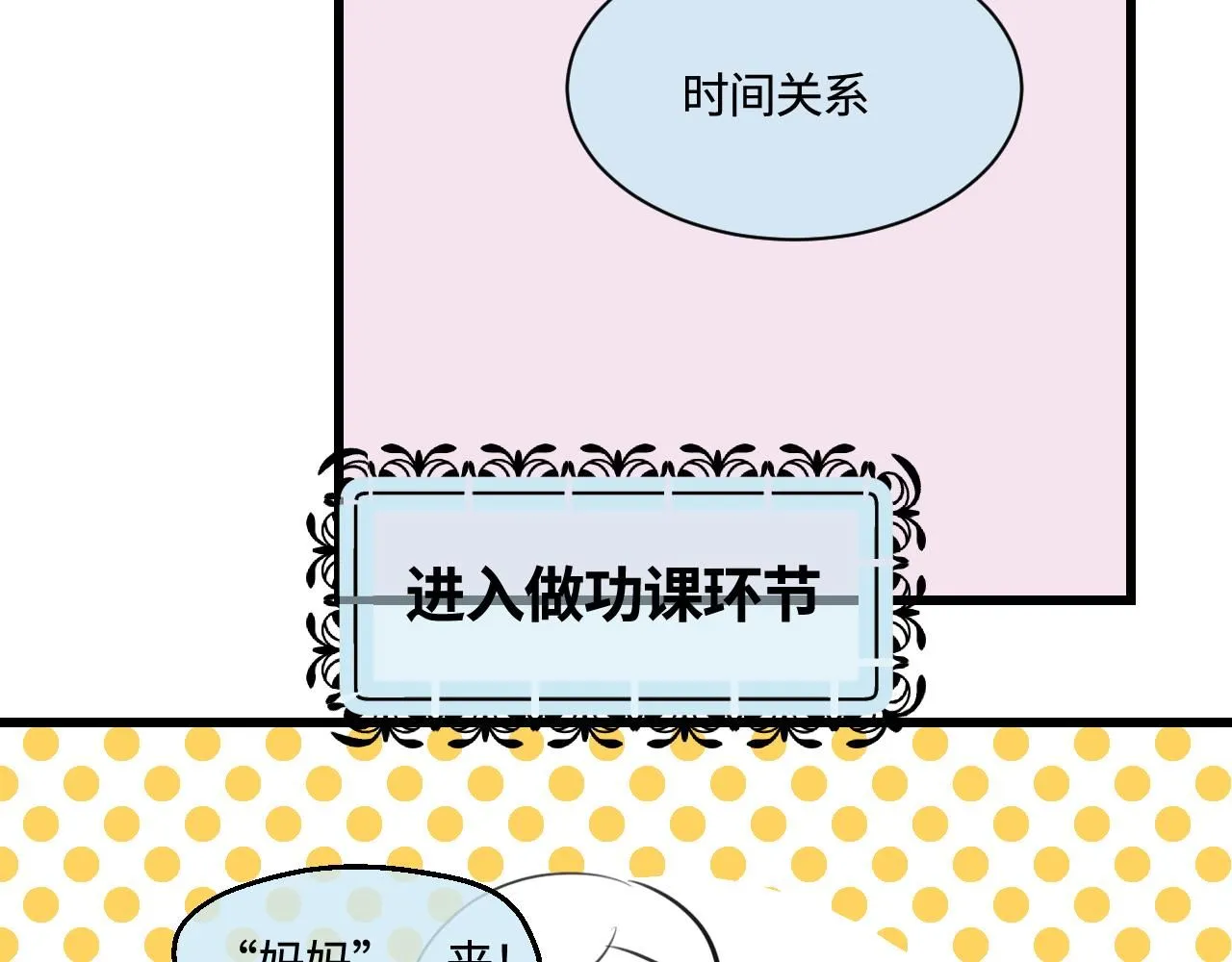 198.和妈妈的一次斗智斗勇223