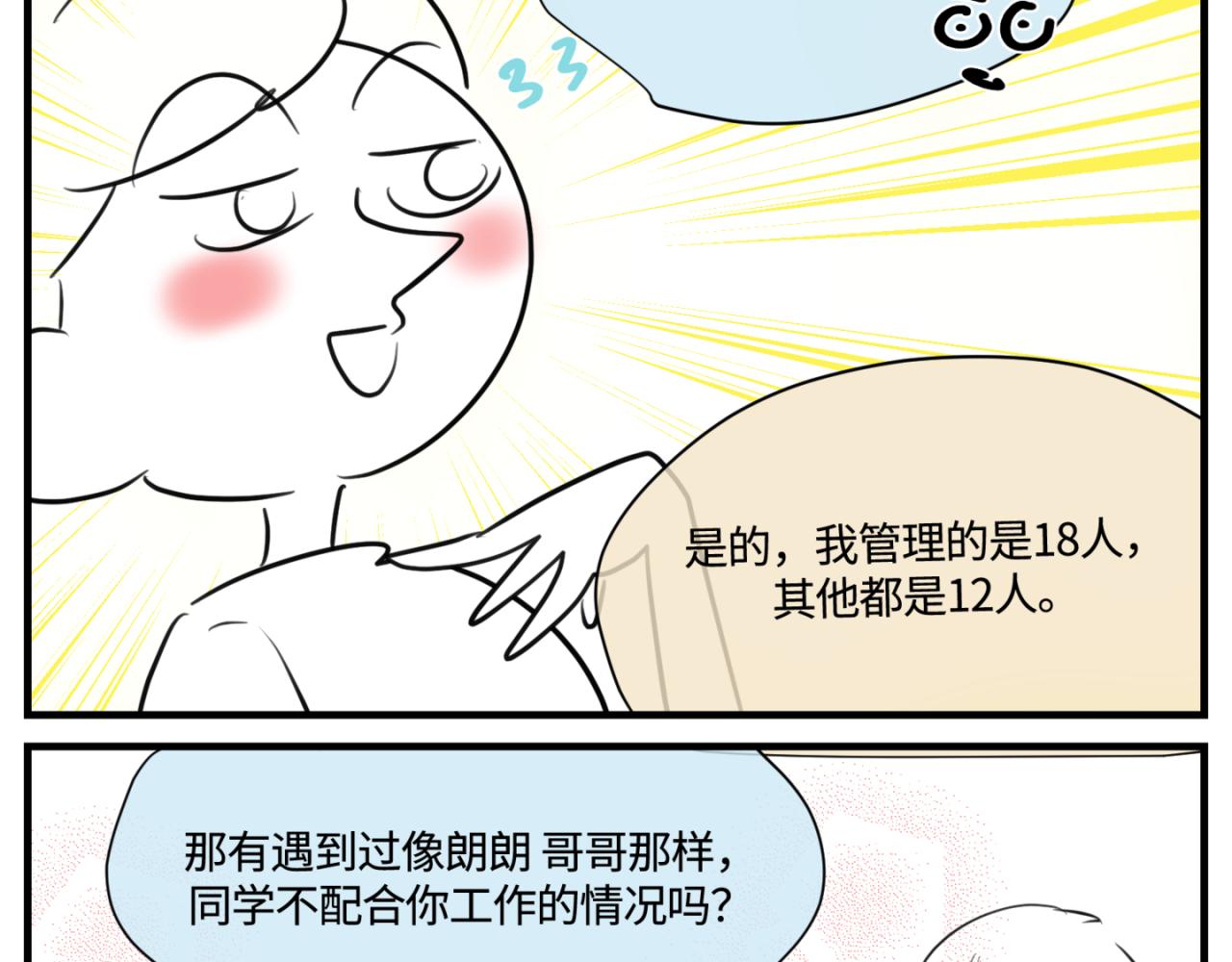 156.教你如何做班长17
