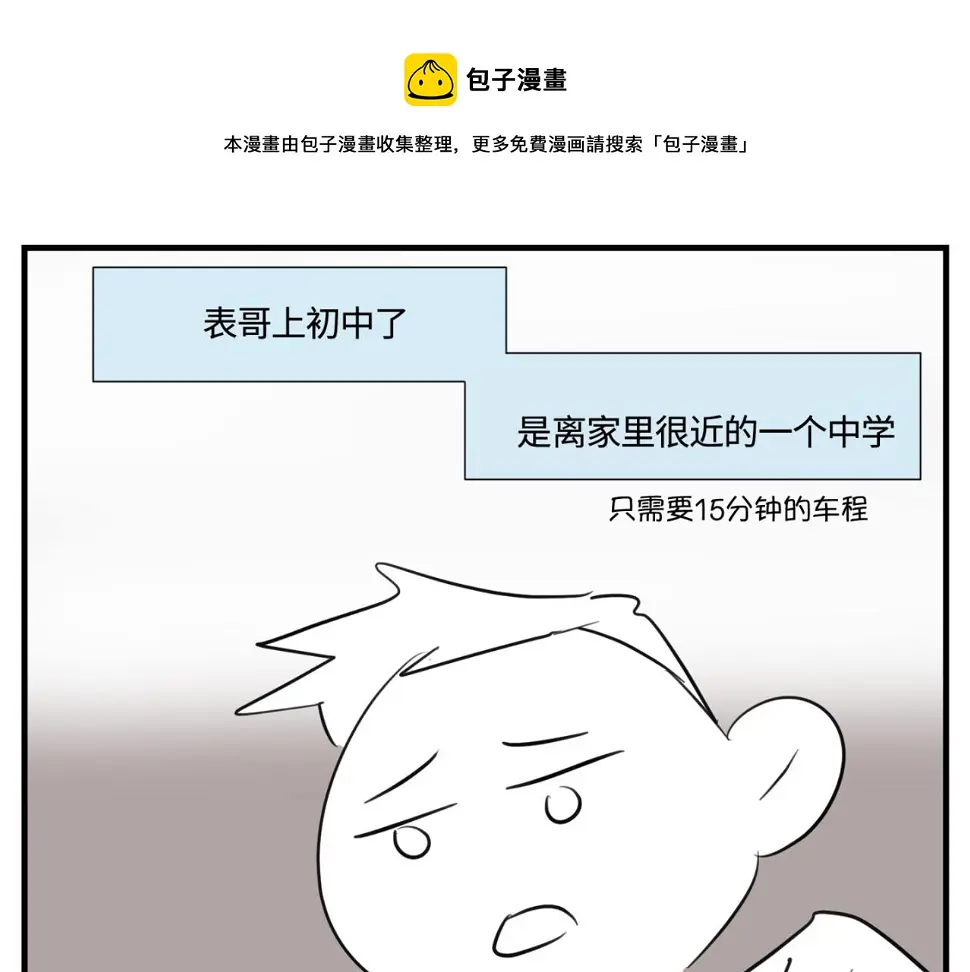 148.表哥上初中了0