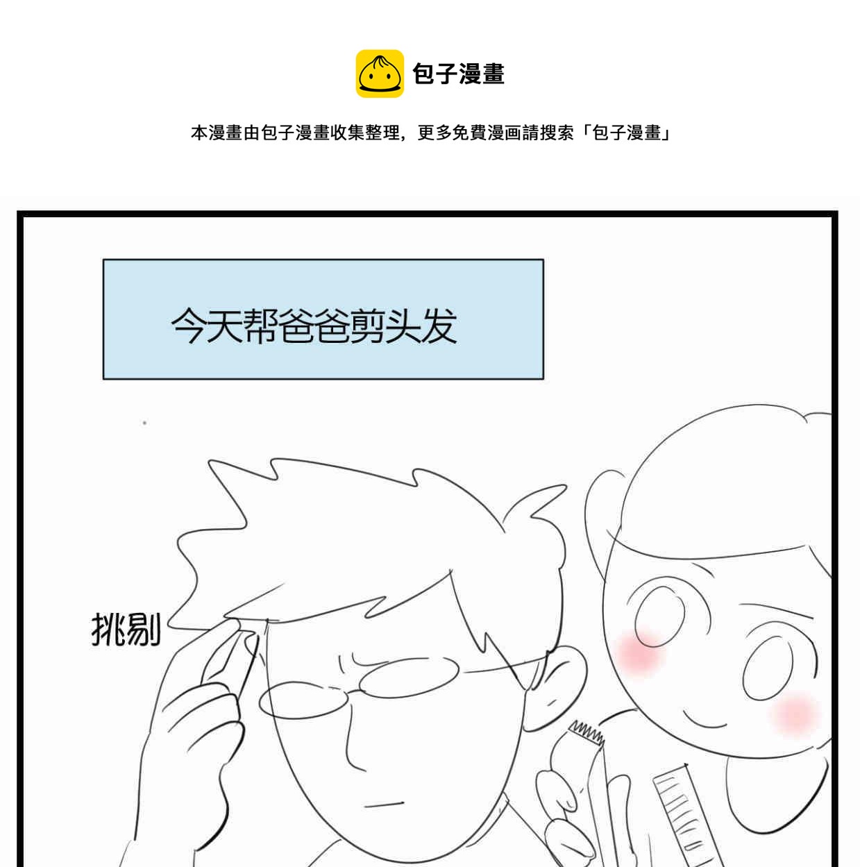 118.爸爸的白头发0