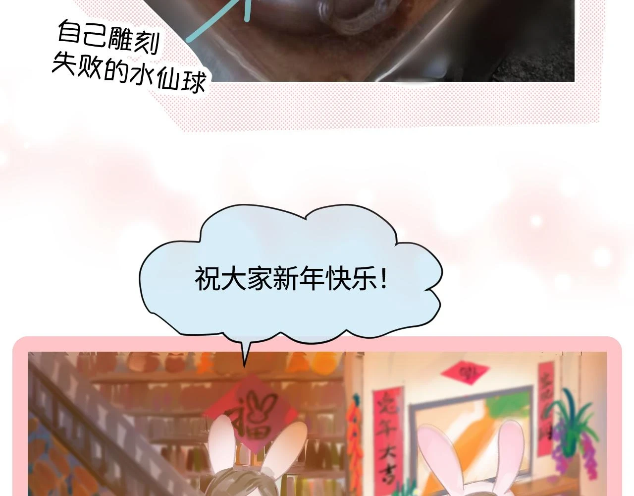 177.兔年快乐！54