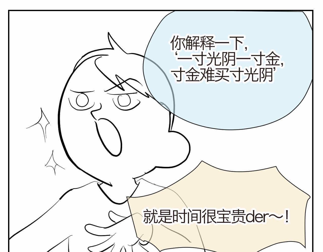 21.一寸光阴一寸金13