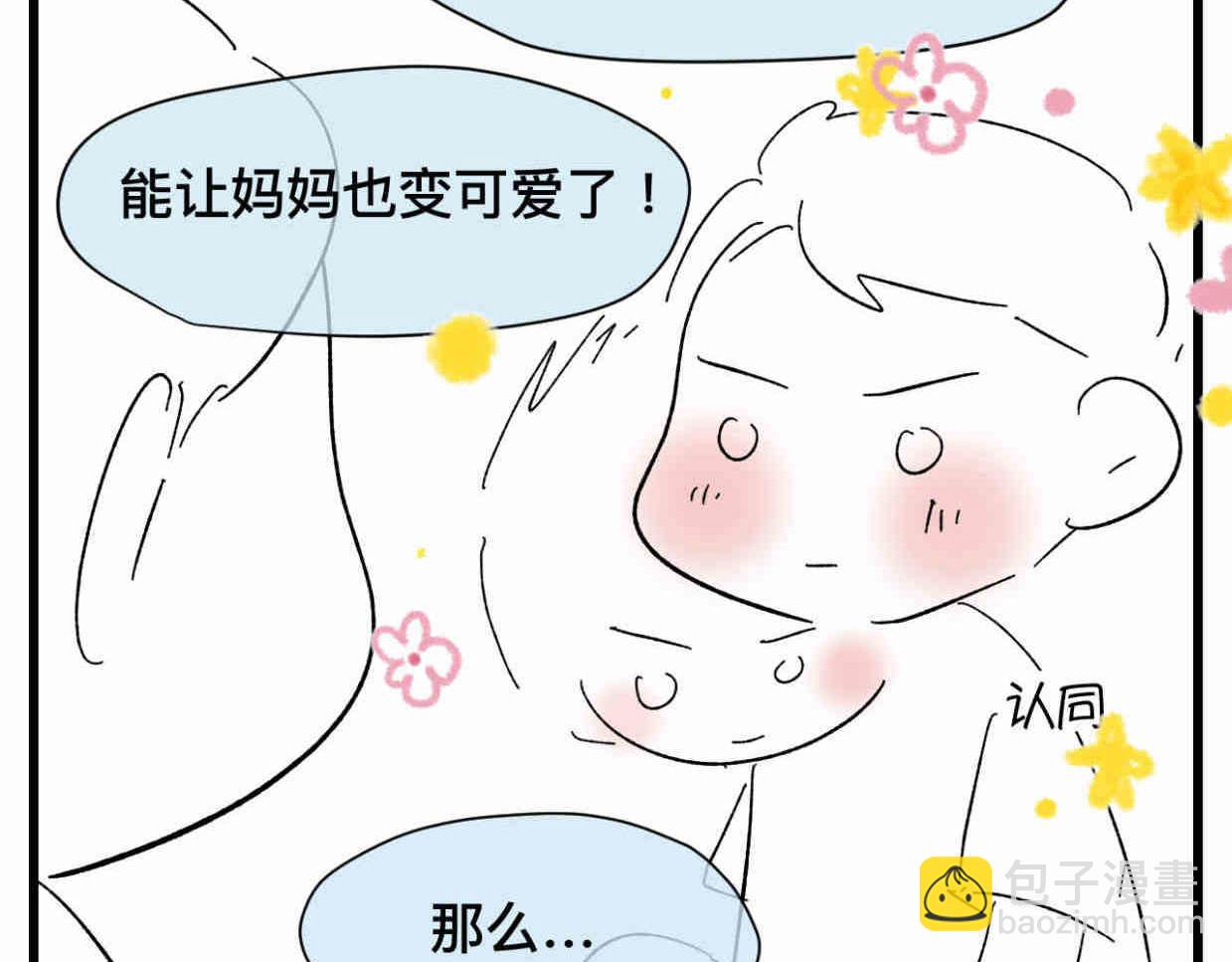 121.妈妈能有什么坏心思呢10