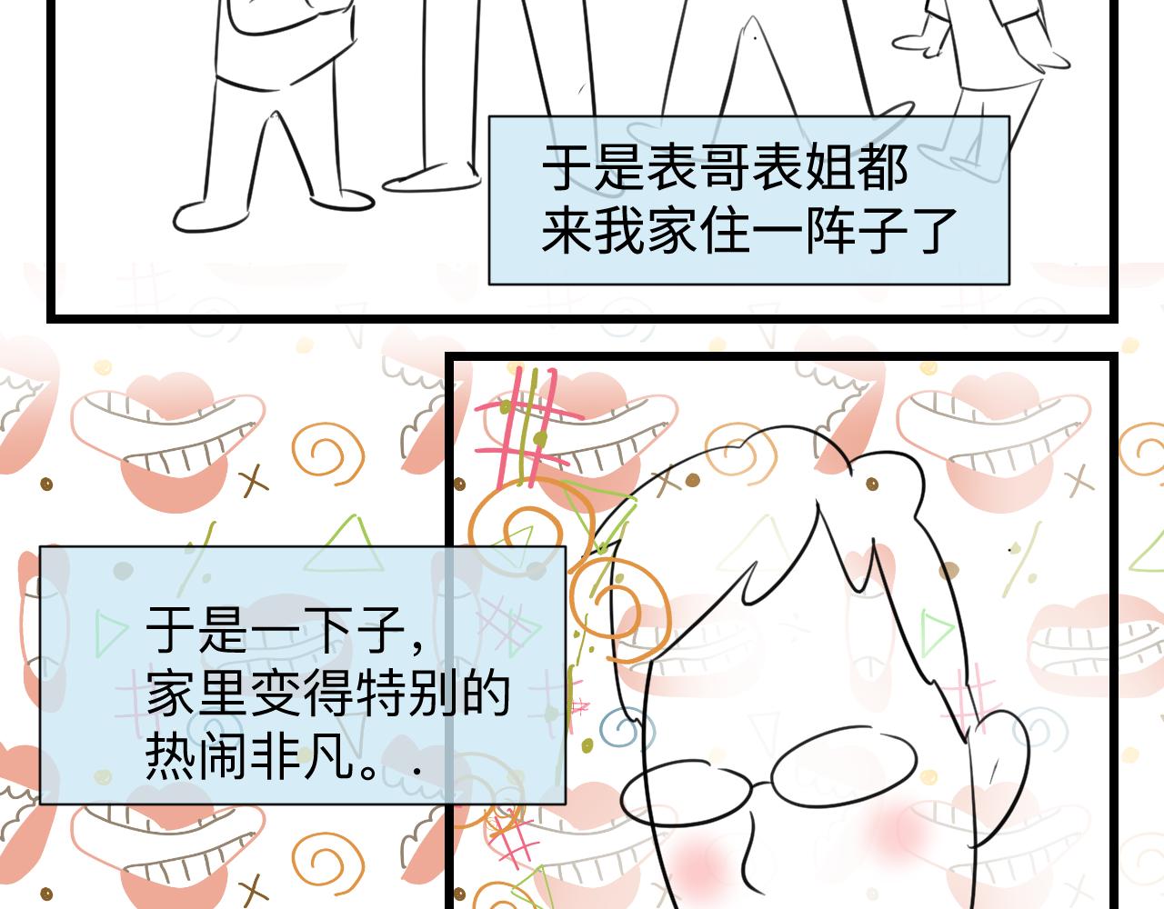 134.和表哥表姐一起过暑假1