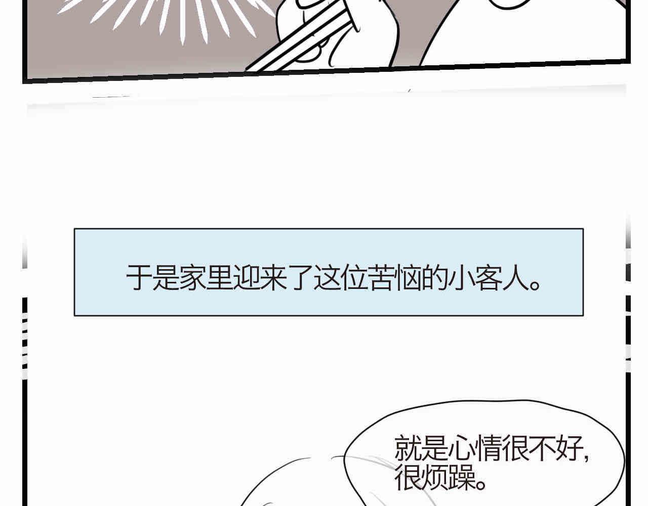 93.烦恼的小客人2