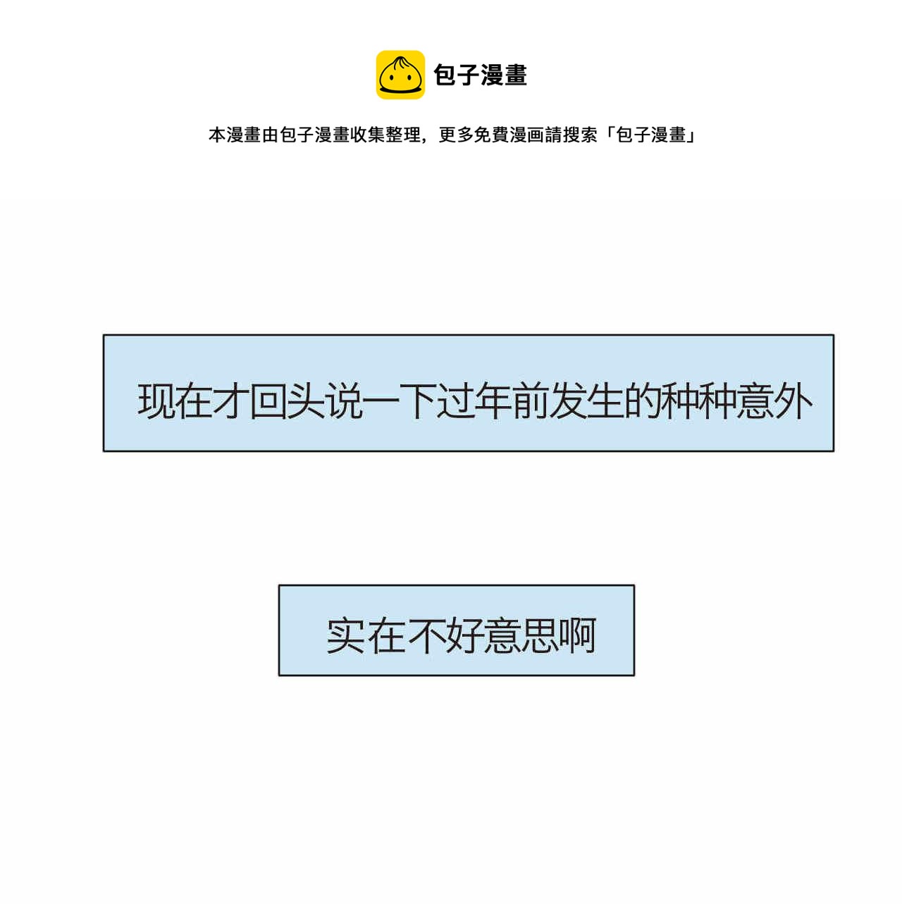 65.鱼骨事件10