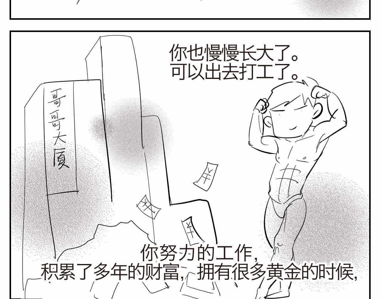 21.一寸光阴一寸金17