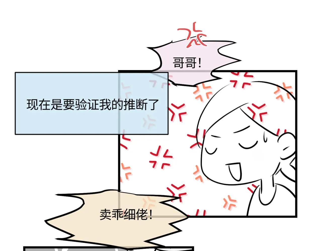 209.哥哥你为何这样！38