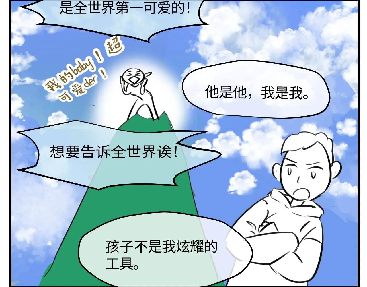 205.妈妈的同事当爸爸了24