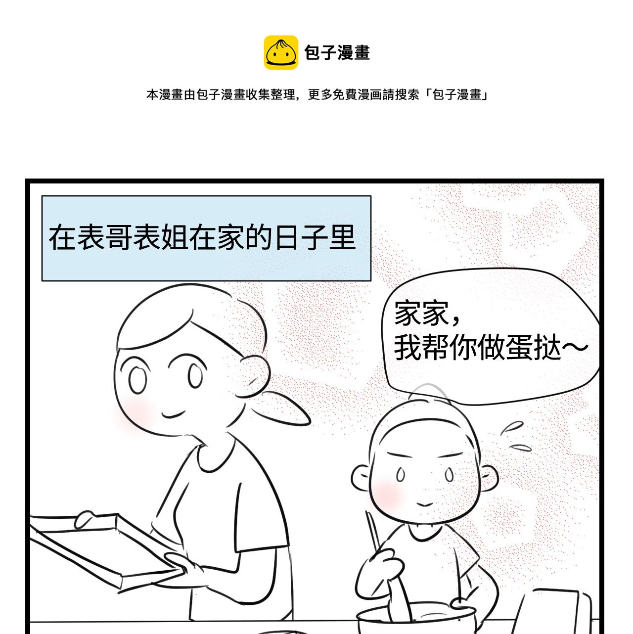 135.和表姐一起洗碗0