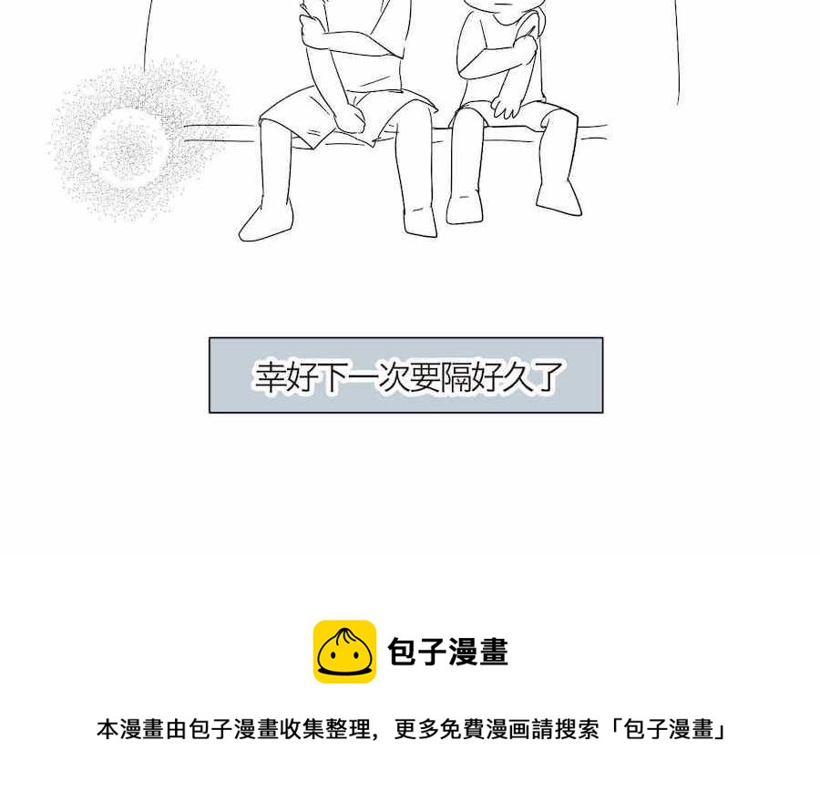 05 难兄难弟打预防针10