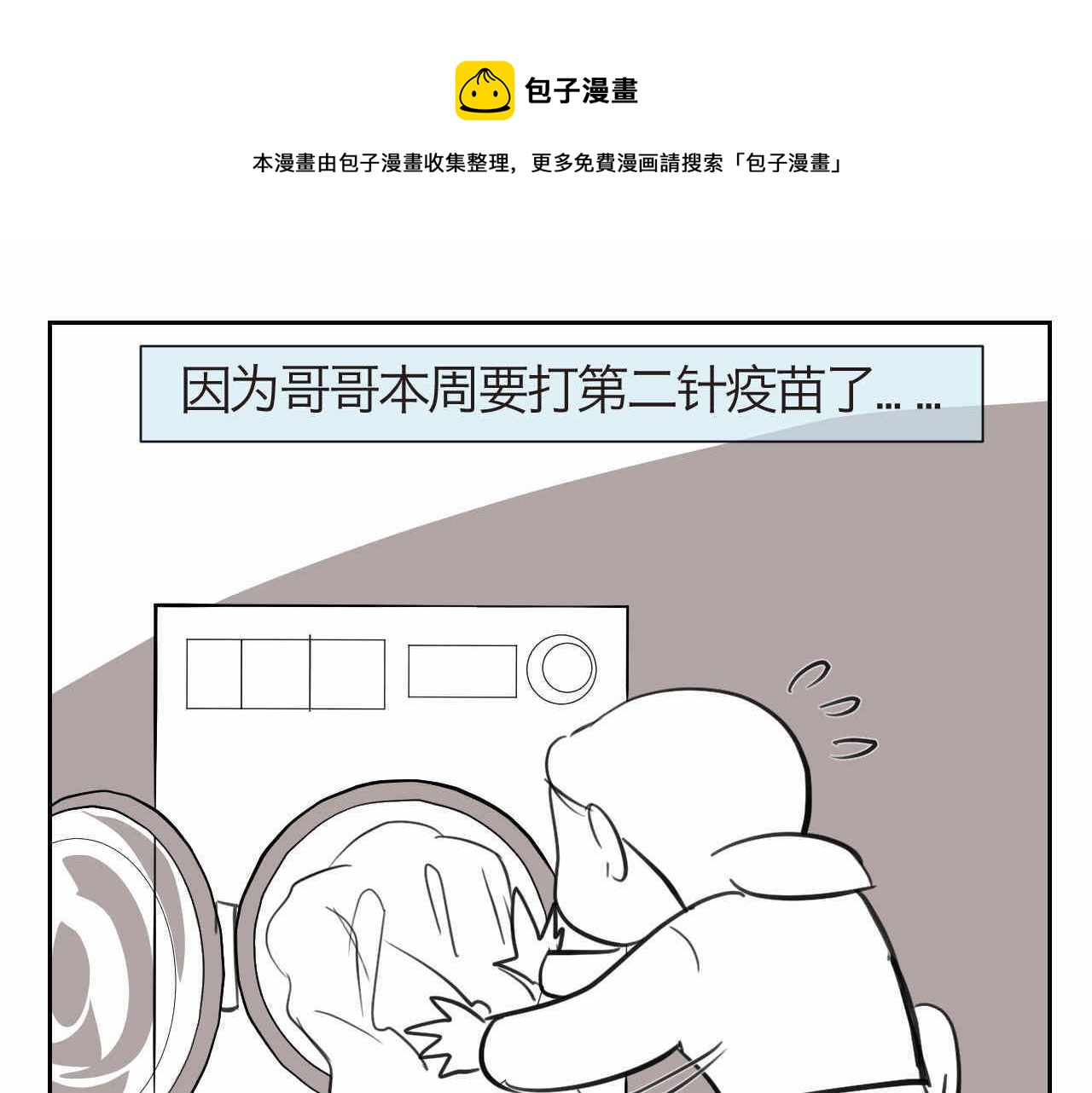 32.打新冠疫苗预防针10