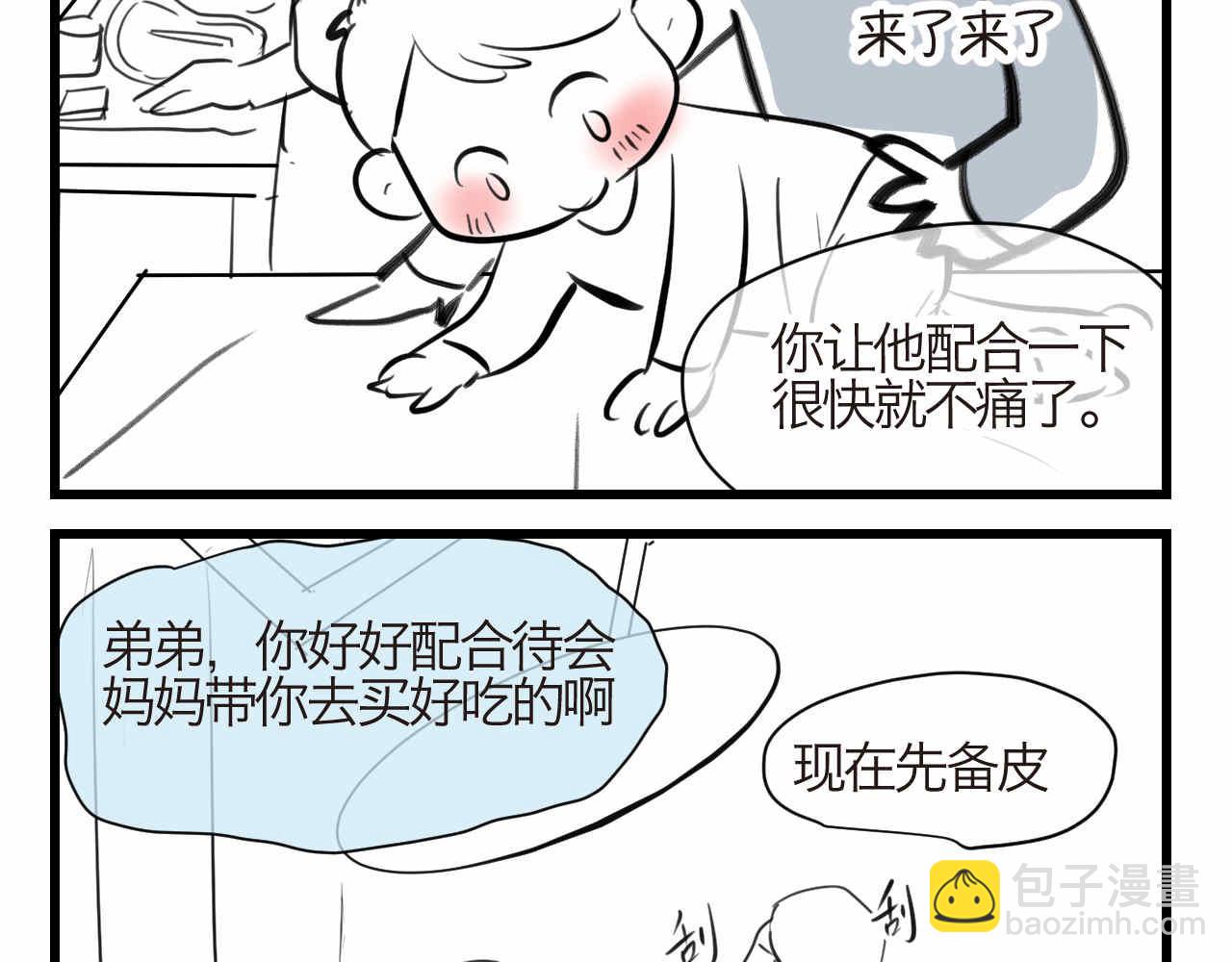 71.弟弟的头31