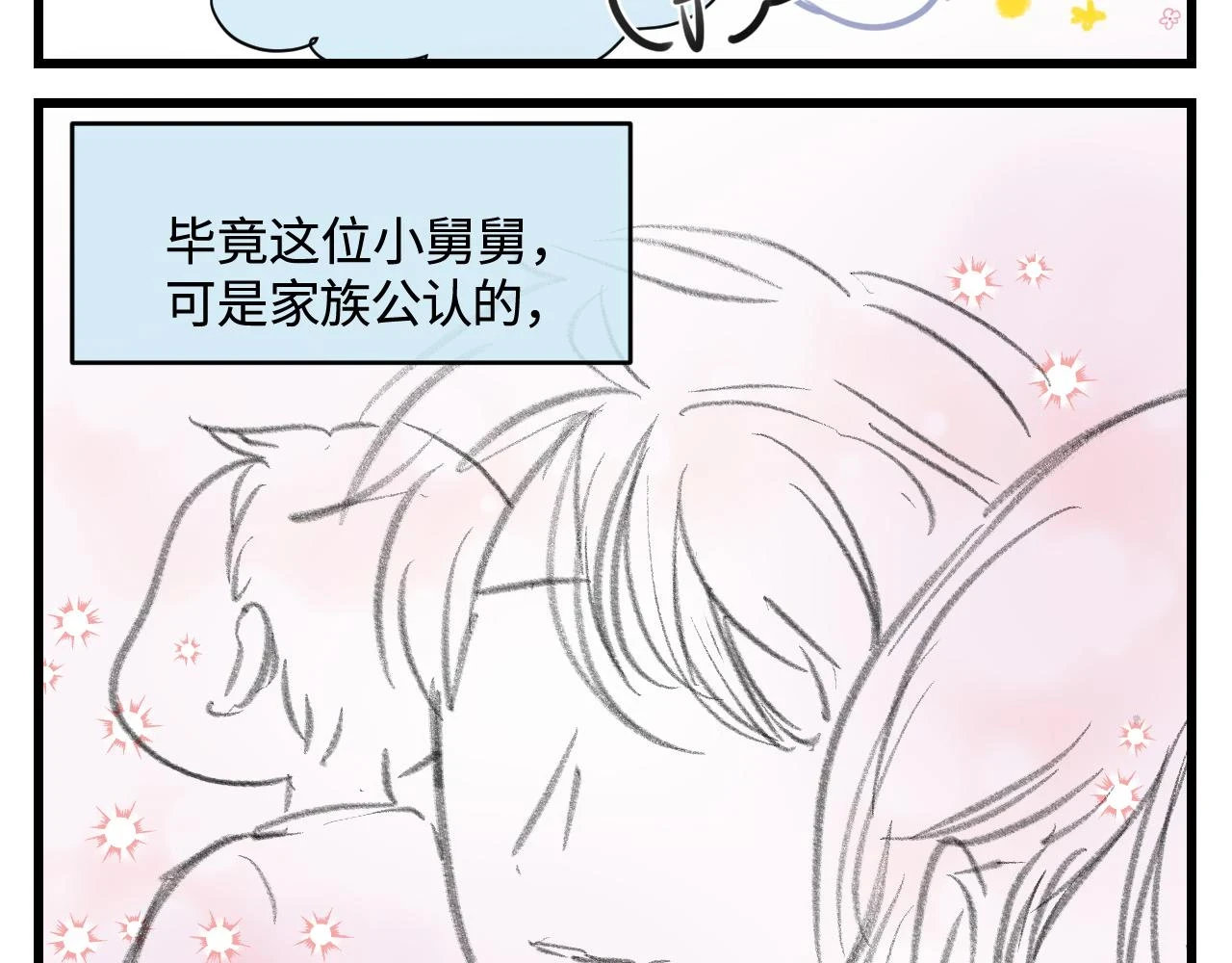 178.帅帅的舅舅6
