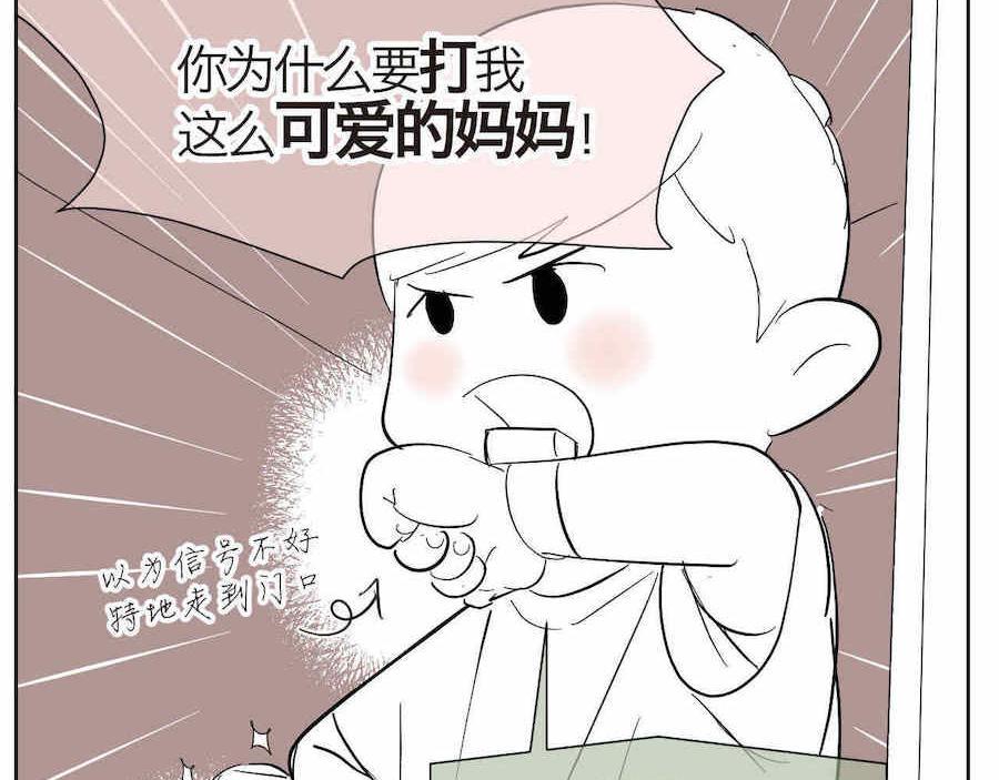 12 不要打妈妈+欺负哥不会字4