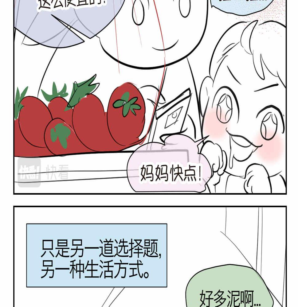 47.草莓不总是甜的！6