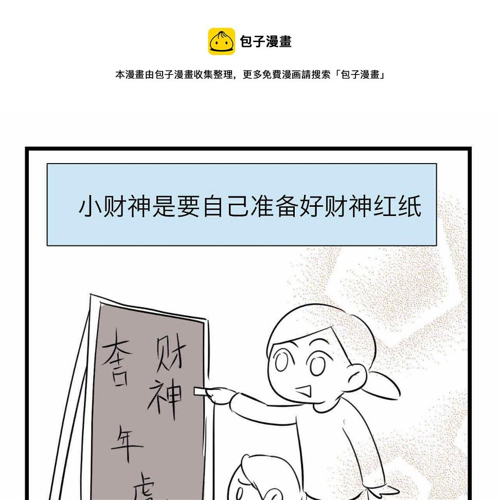 63.财神到20
