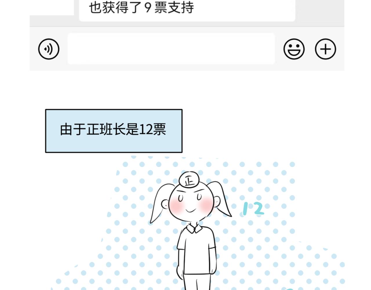 159.哥哥第一次参加班长竞选6