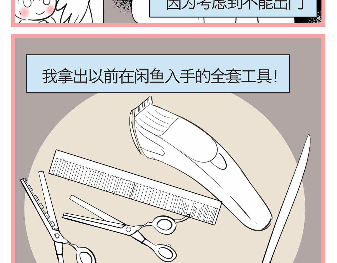 49.剪头发13