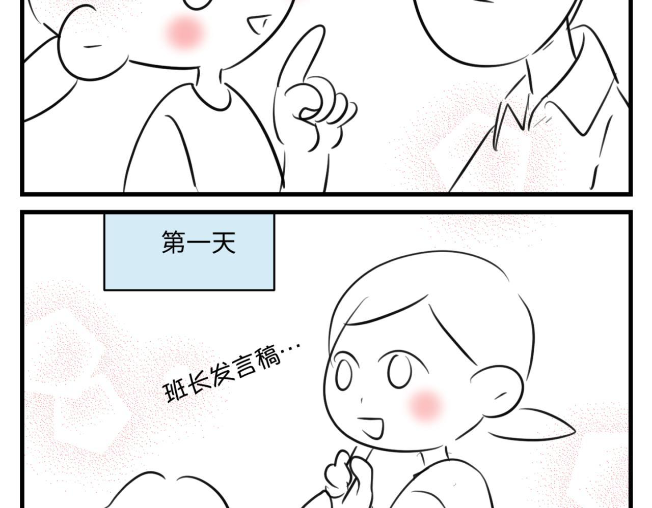157.哥第一次参加班长竞选115