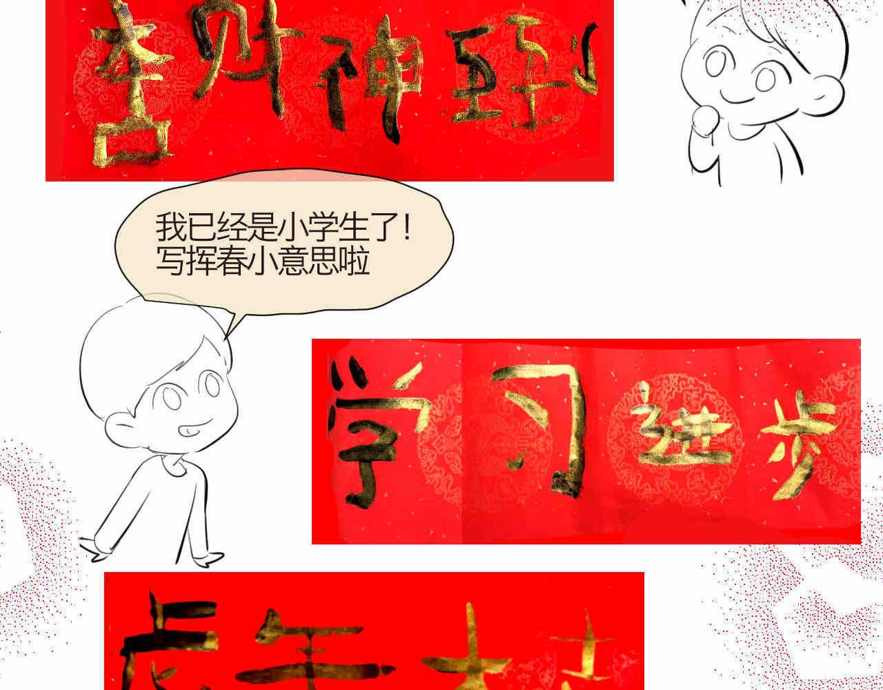 59.新年快乐挥春篇12