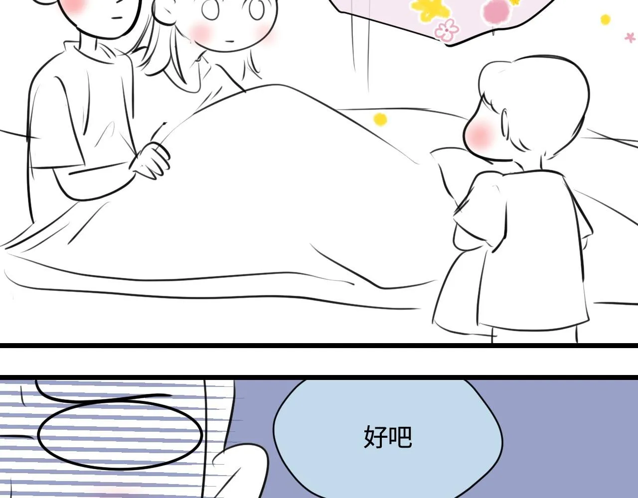 194.不想一个人睡觉觉3