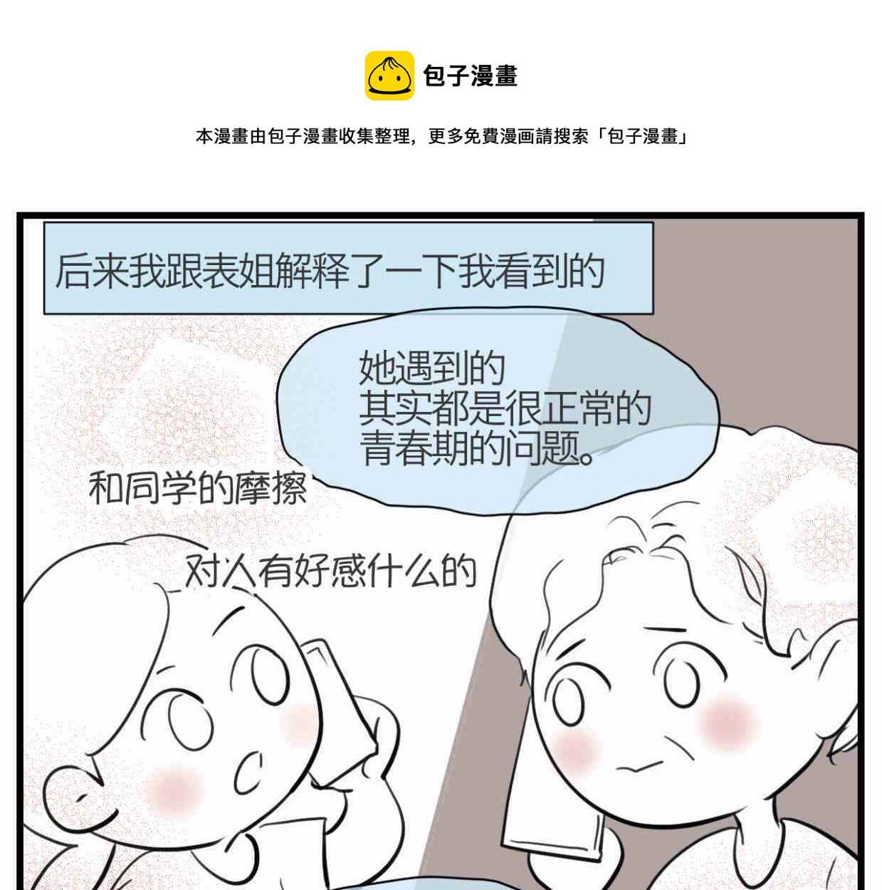 109.烦恼的小客人50